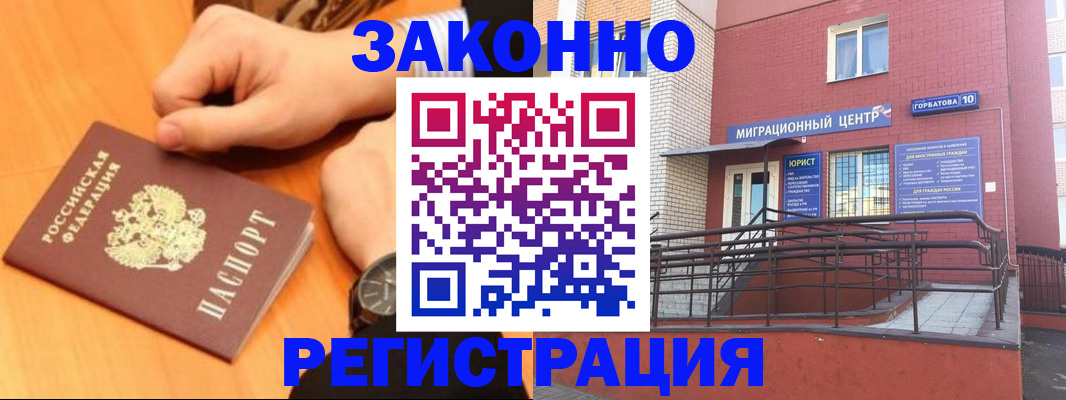 прописка в Бабаево